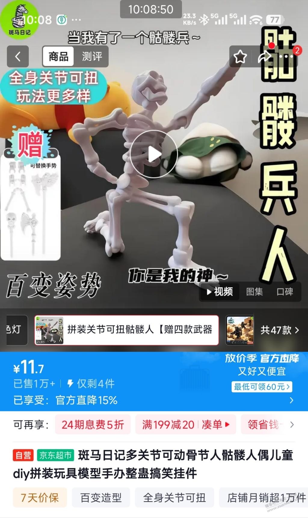 速度，京东玩具0元单 - 清风线报
