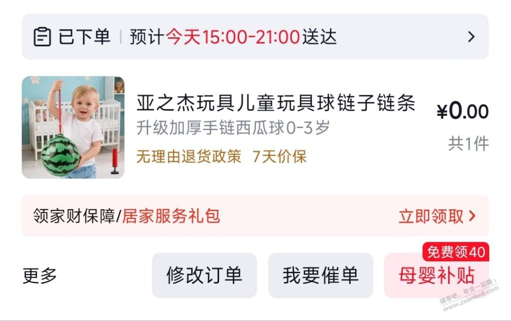 速度，京东玩具0元单 - 清风线报