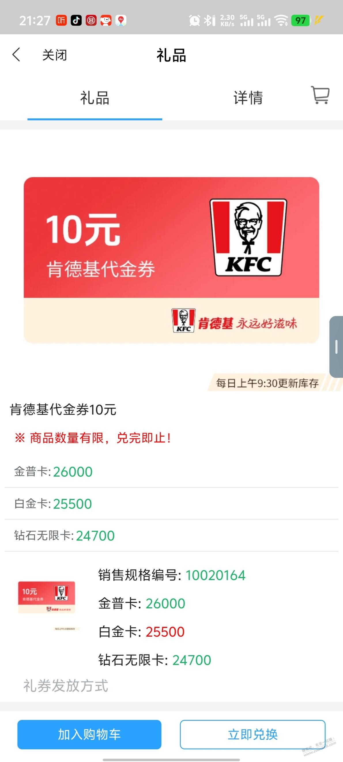 肯德基民生十元钱能叠加使用吗 - 清风线报