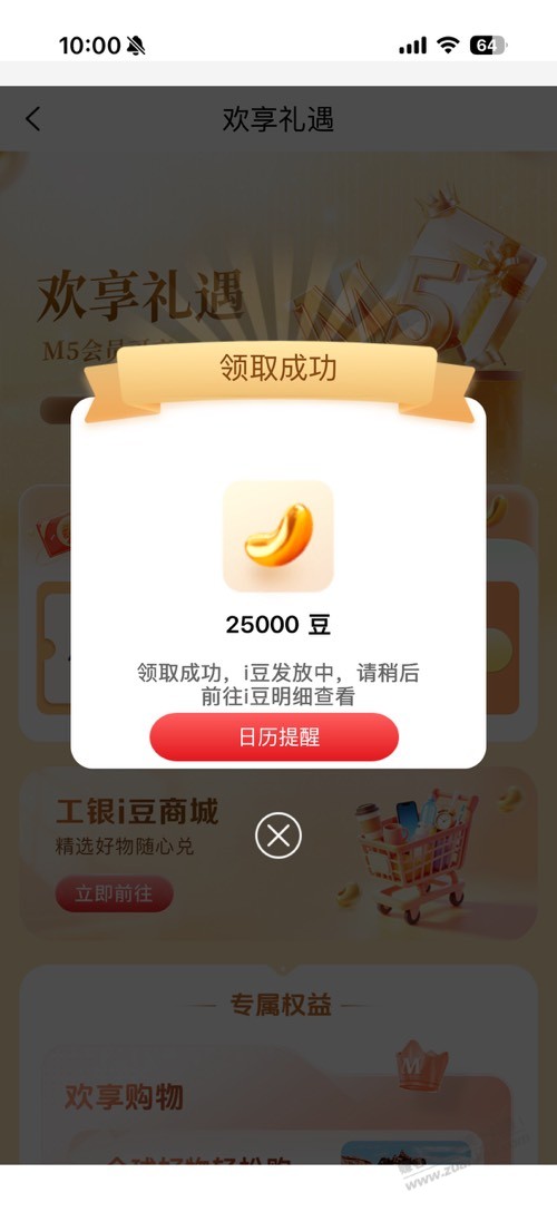 工行等级豆可以领了！ - 线报酷