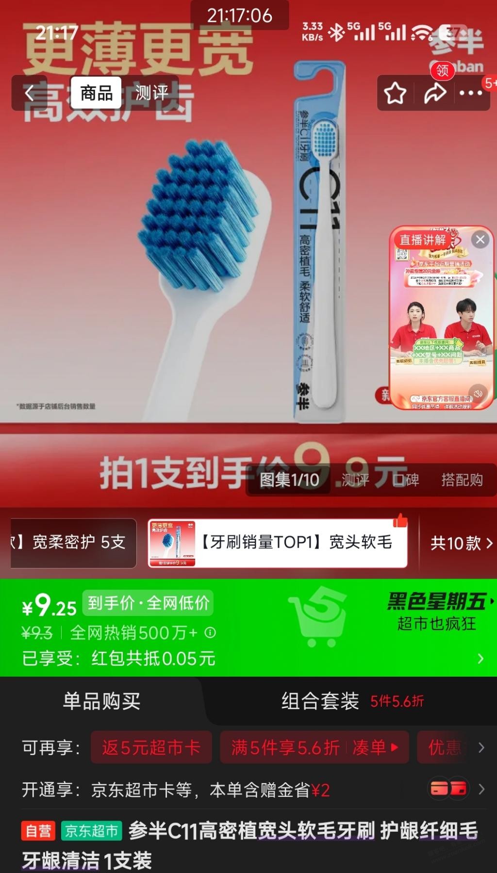 参半牙刷返卡套娃 - 清风线报