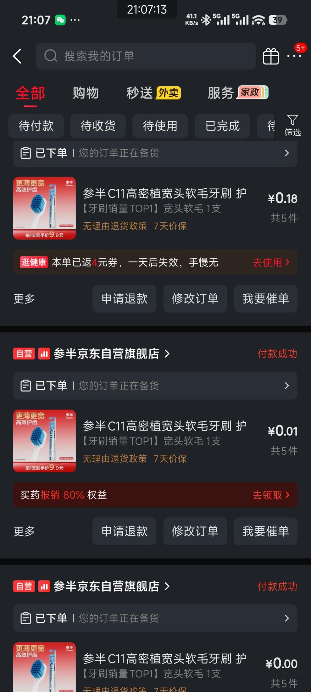 参半牙刷返卡套娃 - 清风线报