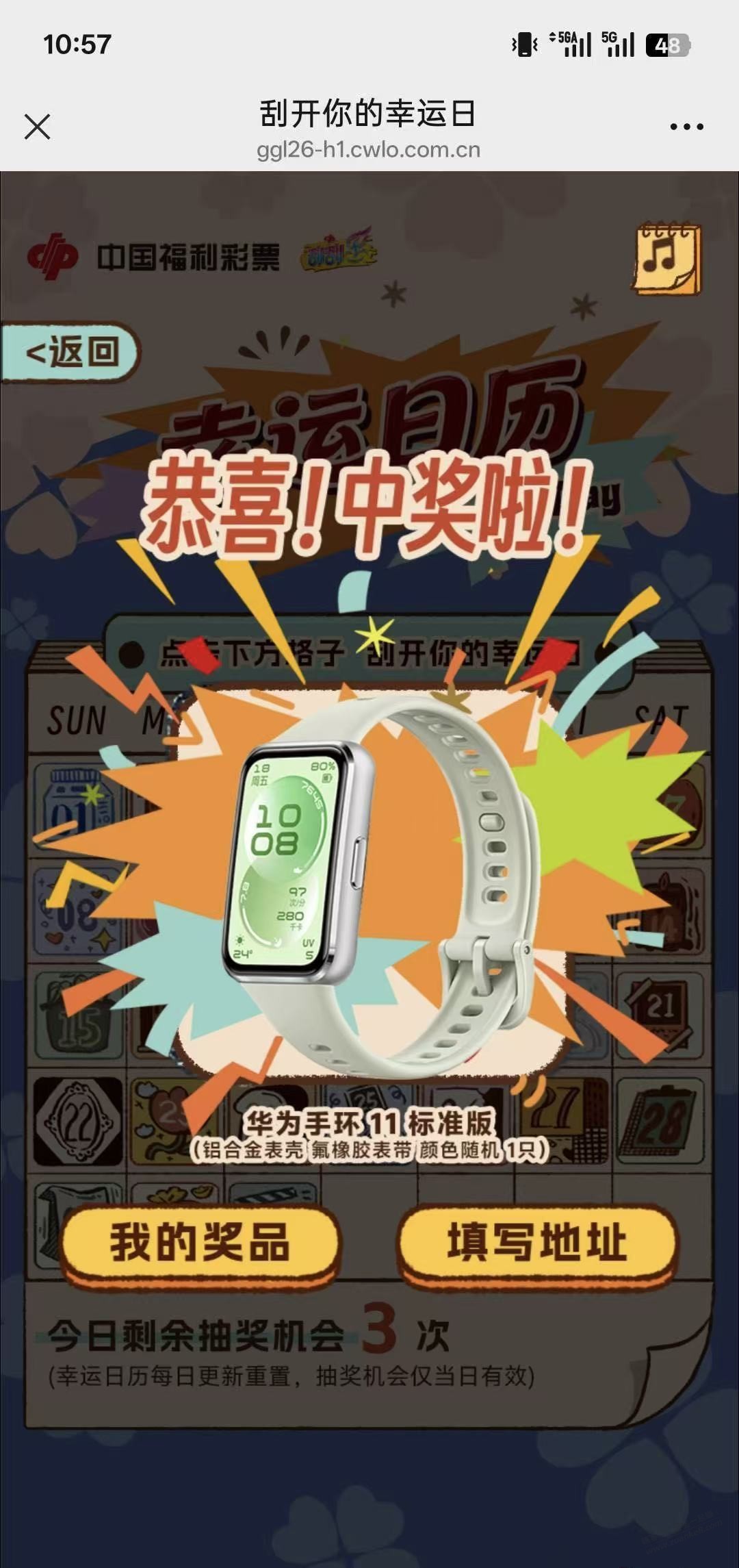 卧C，福彩 还能抽中华为手环 - 清风线报