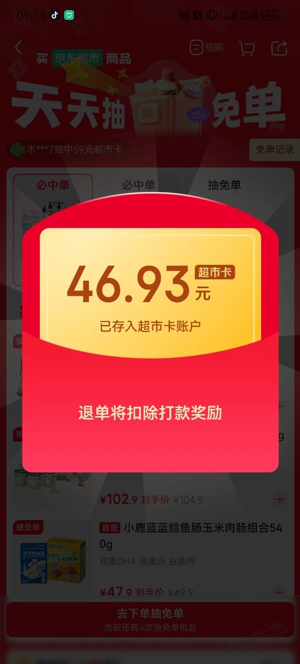 方便面免单了 - 清风线报