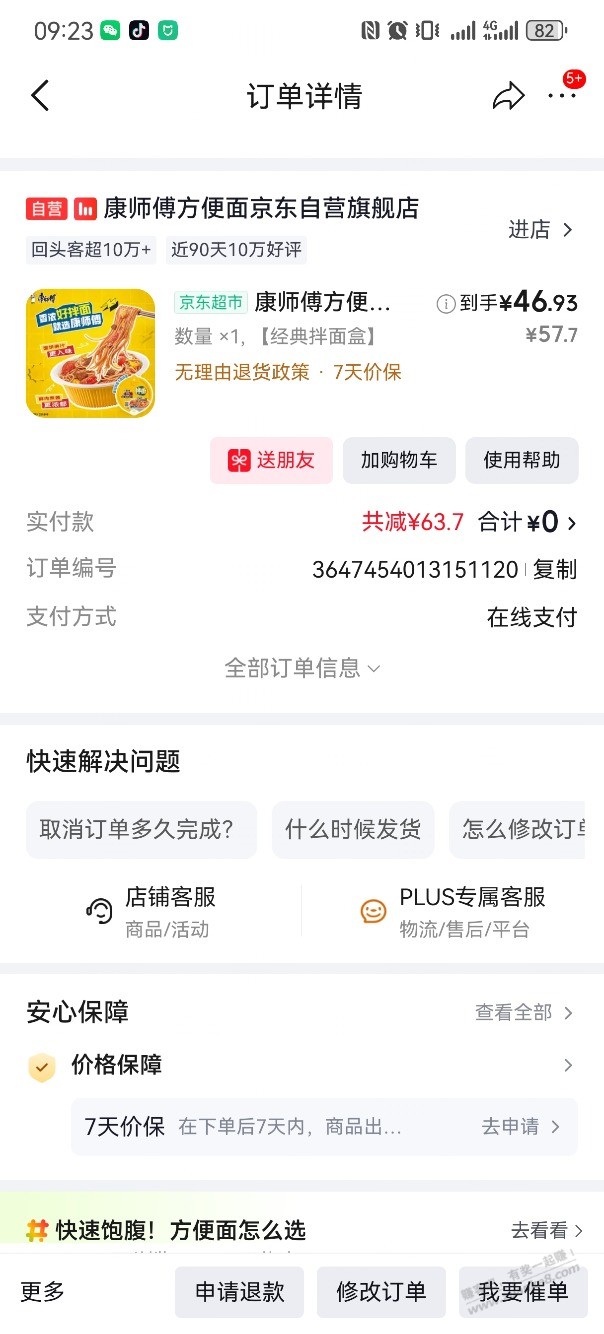 方便面免单了 - 清风线报