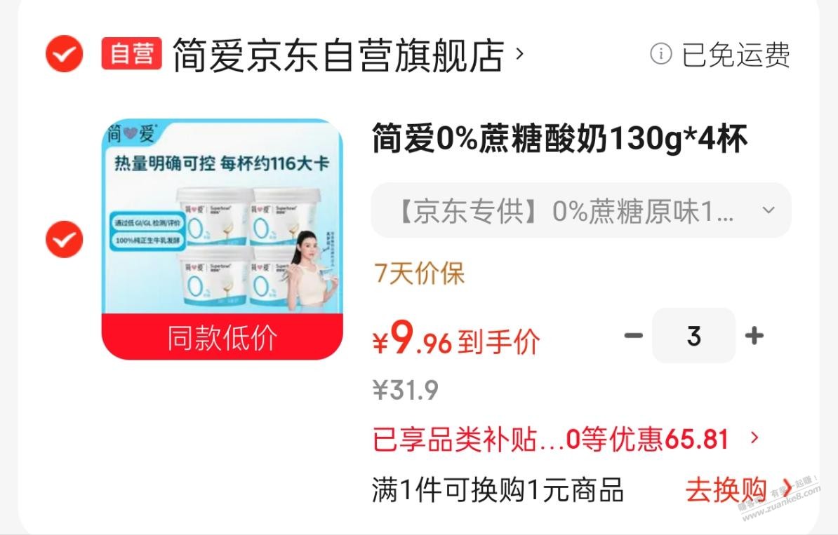 0蔗糖酸奶好喝吗？ - 清风线报