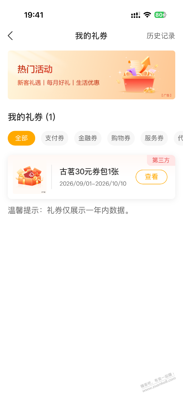 农行这个券有用吗 - 清风线报