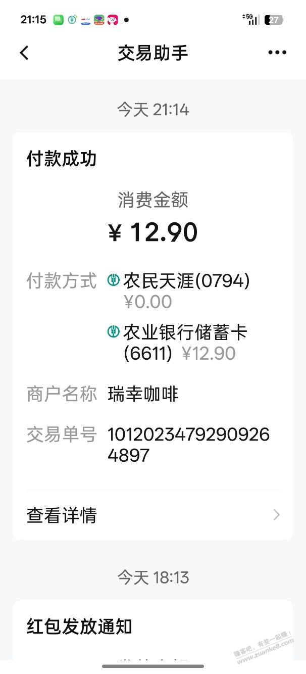 怎么我农行数字红包，瑞幸不出红包呢？ - 清风线报