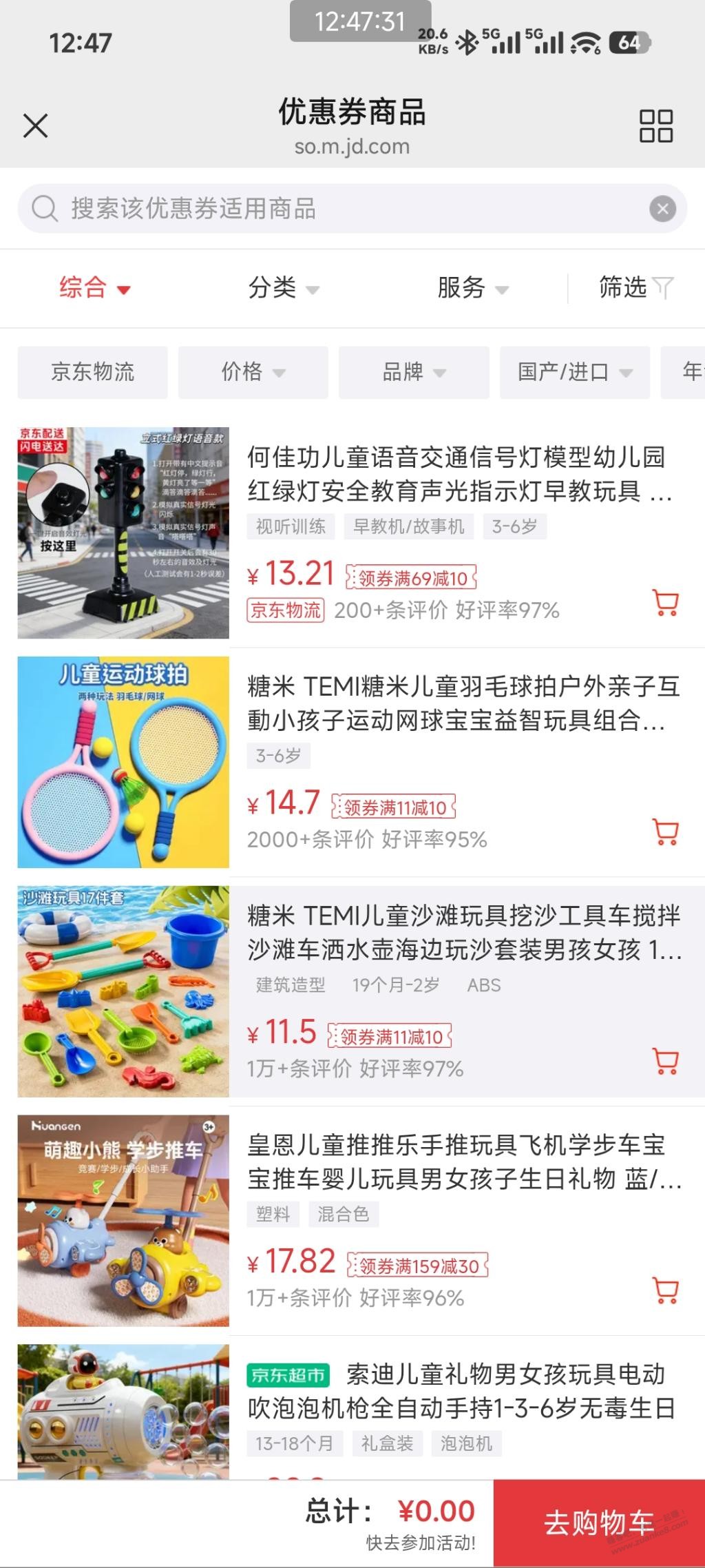 速度，京东玩具11-10又有了 - 清风线报