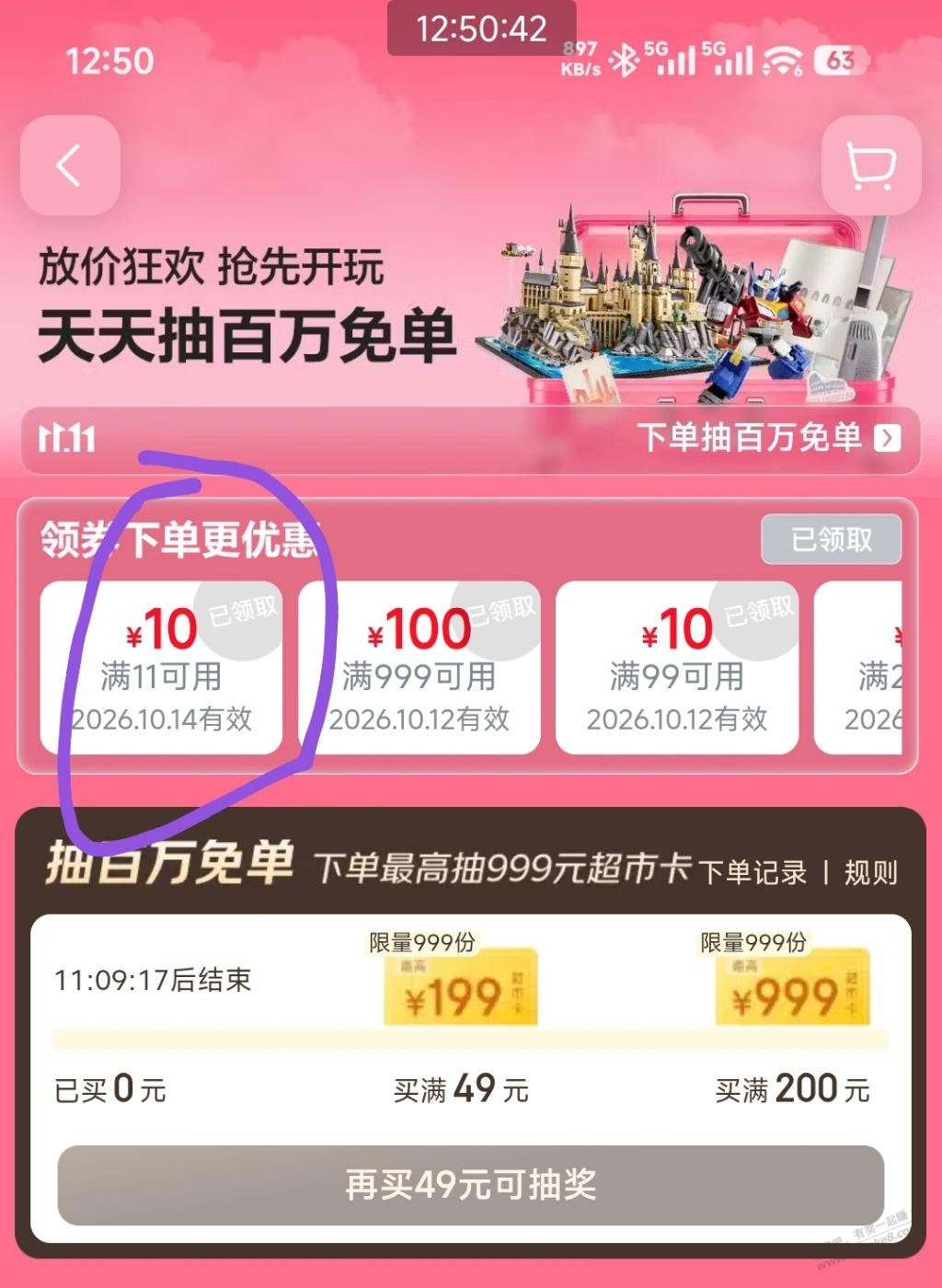 速度，京东玩具11-10又有了 - 清风线报