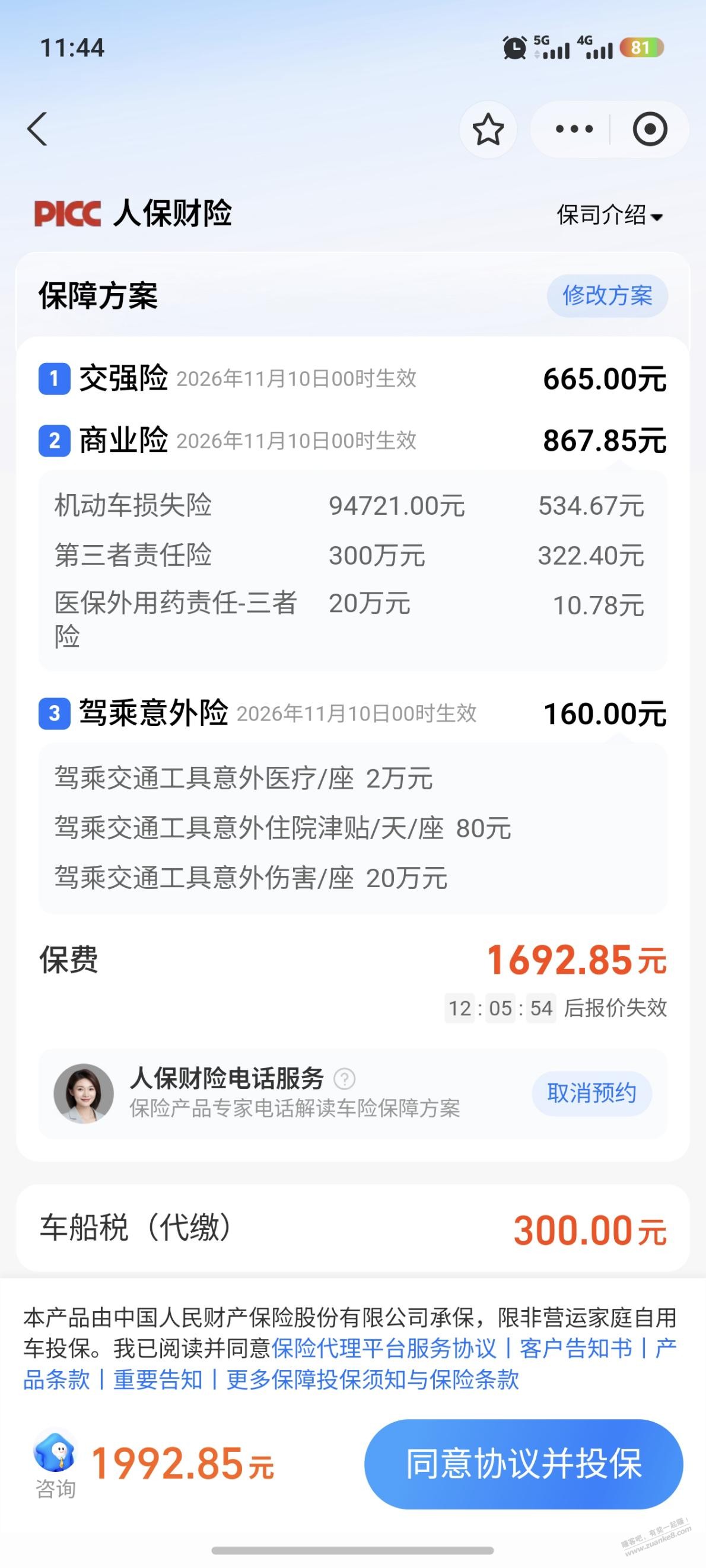 车险帮忙参考选择哪个 - 清风线报