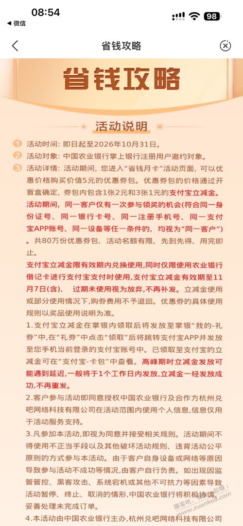 农行直接领5立减金 - 清风线报