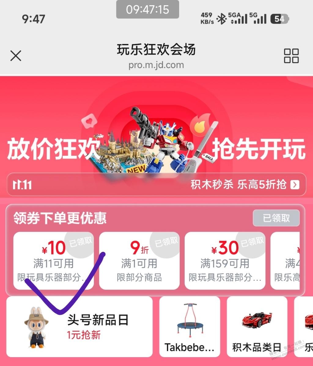 速度玩具11-10又有了，叠红包下 - 清风线报