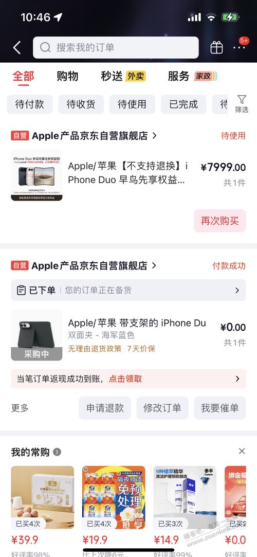 苹果必中不小心付款了怎么办？ - 清风线报