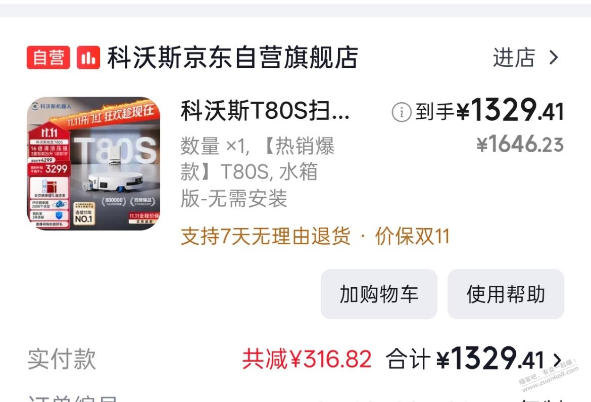 科沃斯T80S扫地机器人怎么样？ - 清风线报