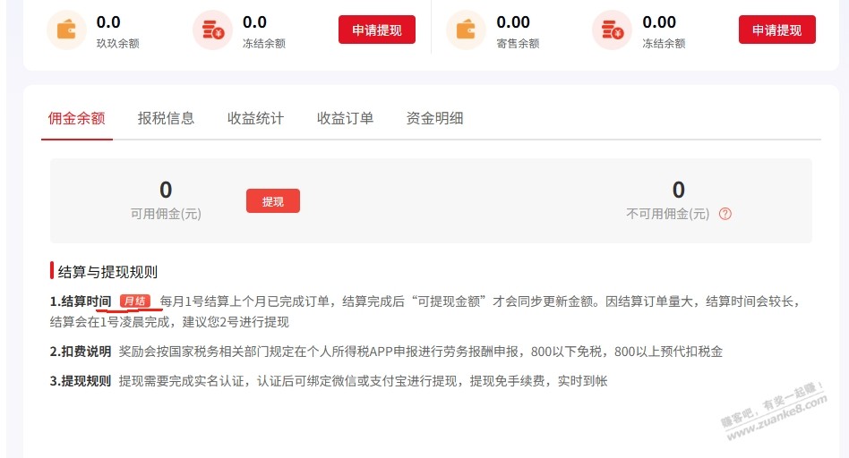 玖玖怎么变成月结了，我不会是最后一个知道的吧？ - 清风线报