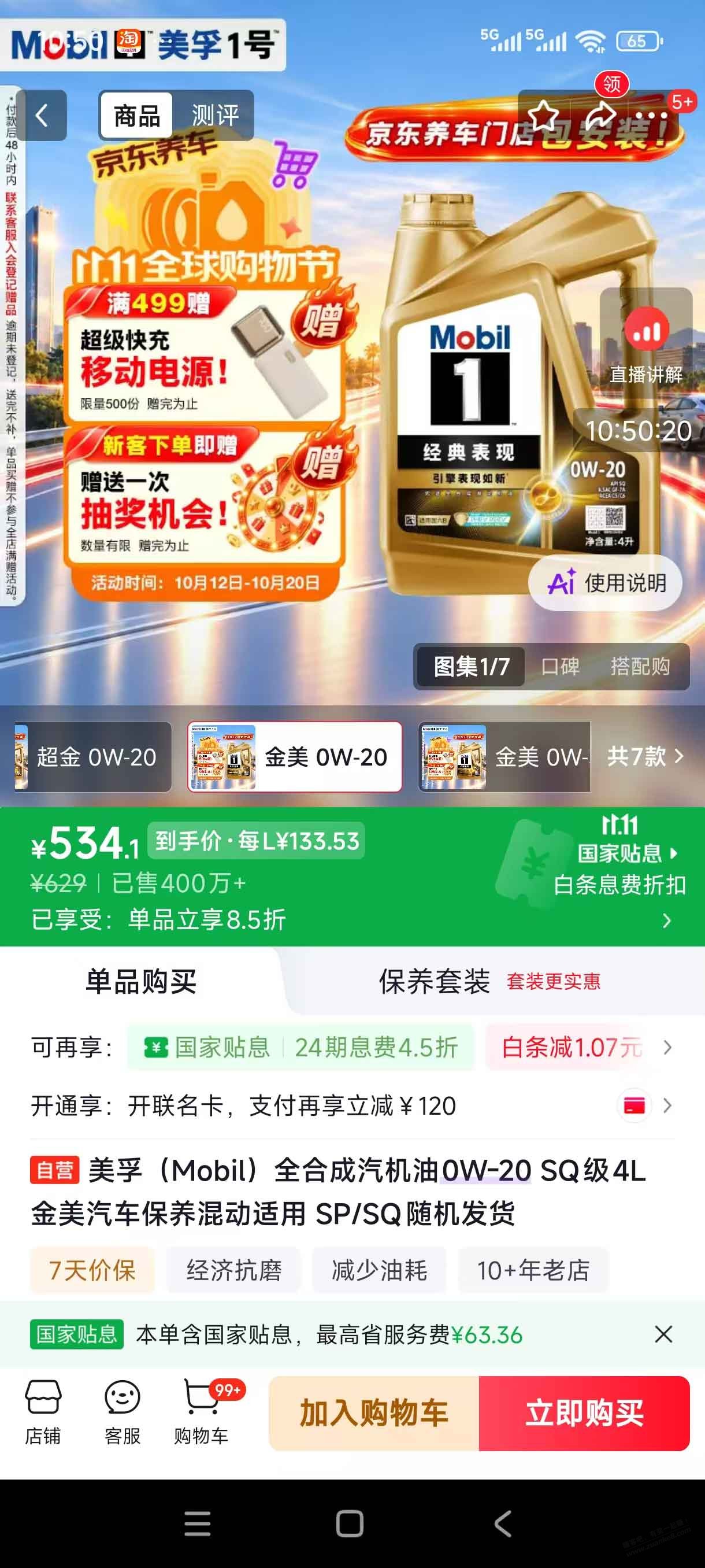 这两个机油哪个好？ - 清风线报