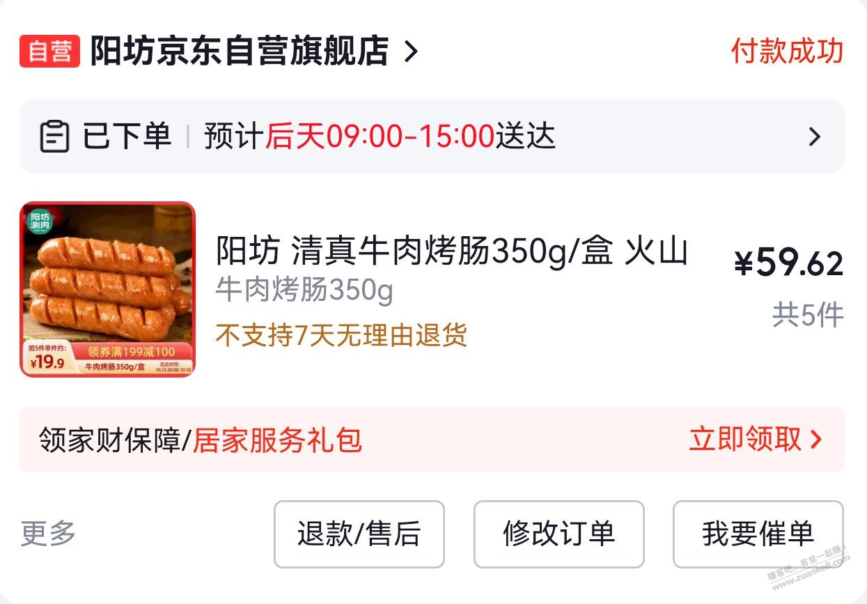 牛肉烤肠超好价 10.5一盒 - 清风线报
