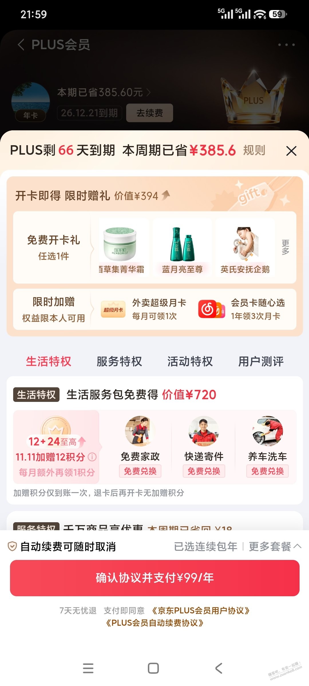 京东Plus续费值得吗？有果 - 清风线报