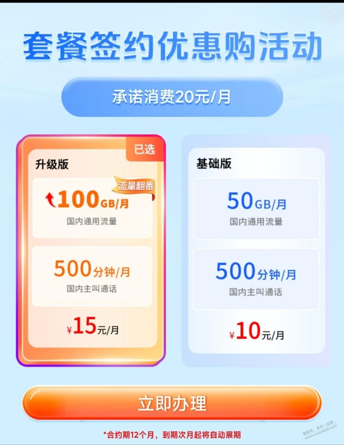 移动8元保号套餐升级到15元套餐是福利还得坑？满1年有效期后还回得去8元套餐吗？ - 清风线报