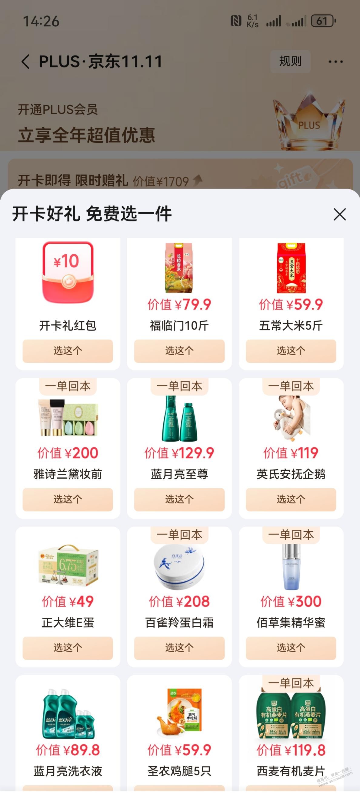 开卡礼选哪个 - 清风线报
