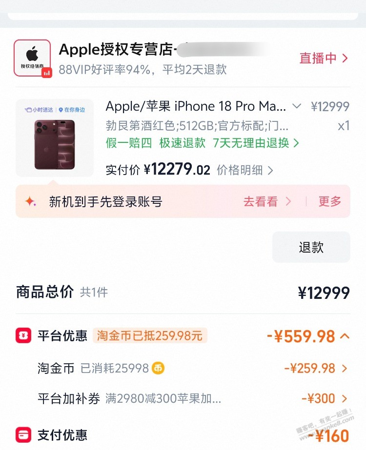 淘宝下单一单苹果，请问这种要激活吗 - 清风线报