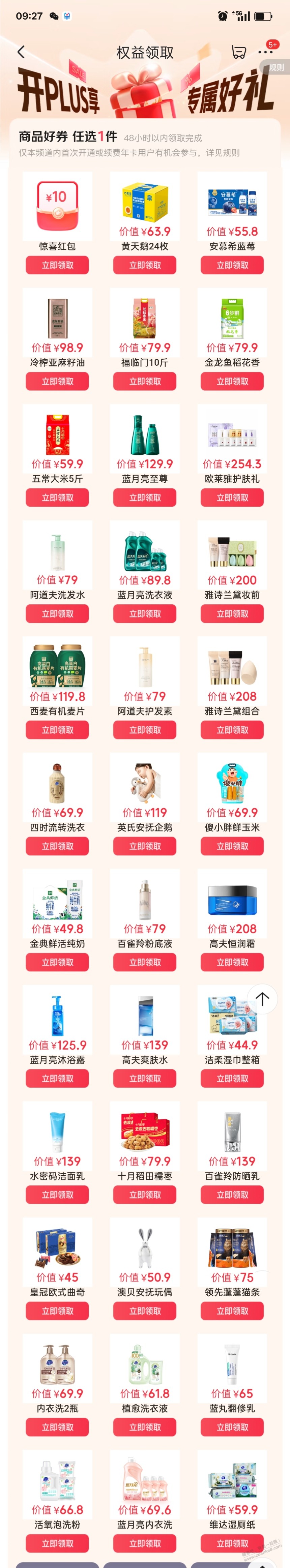 京东刚刚开了。 Plus，礼品选哪个好？ - 清风线报