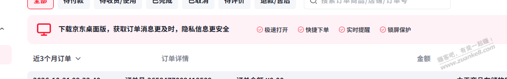 京东电脑版我的订单页面 能返回旧版页面吗？ - 清风线报