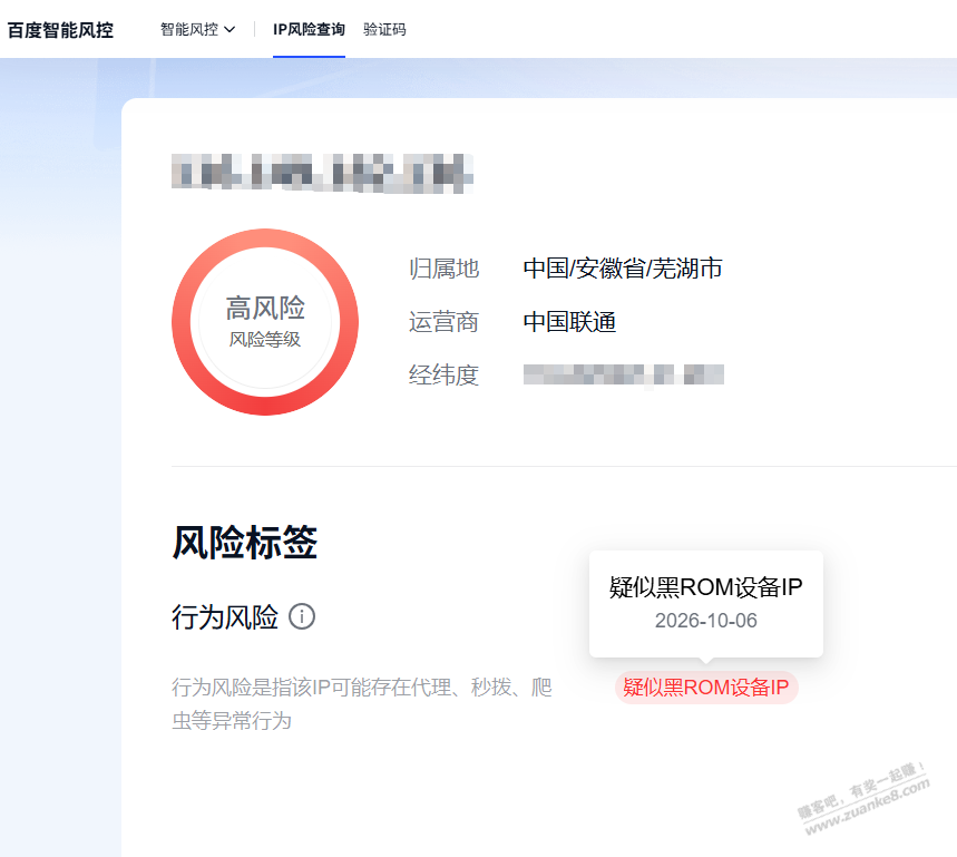 报【疑似黑ROM设备IP 】  正常吗？ - 清风线报