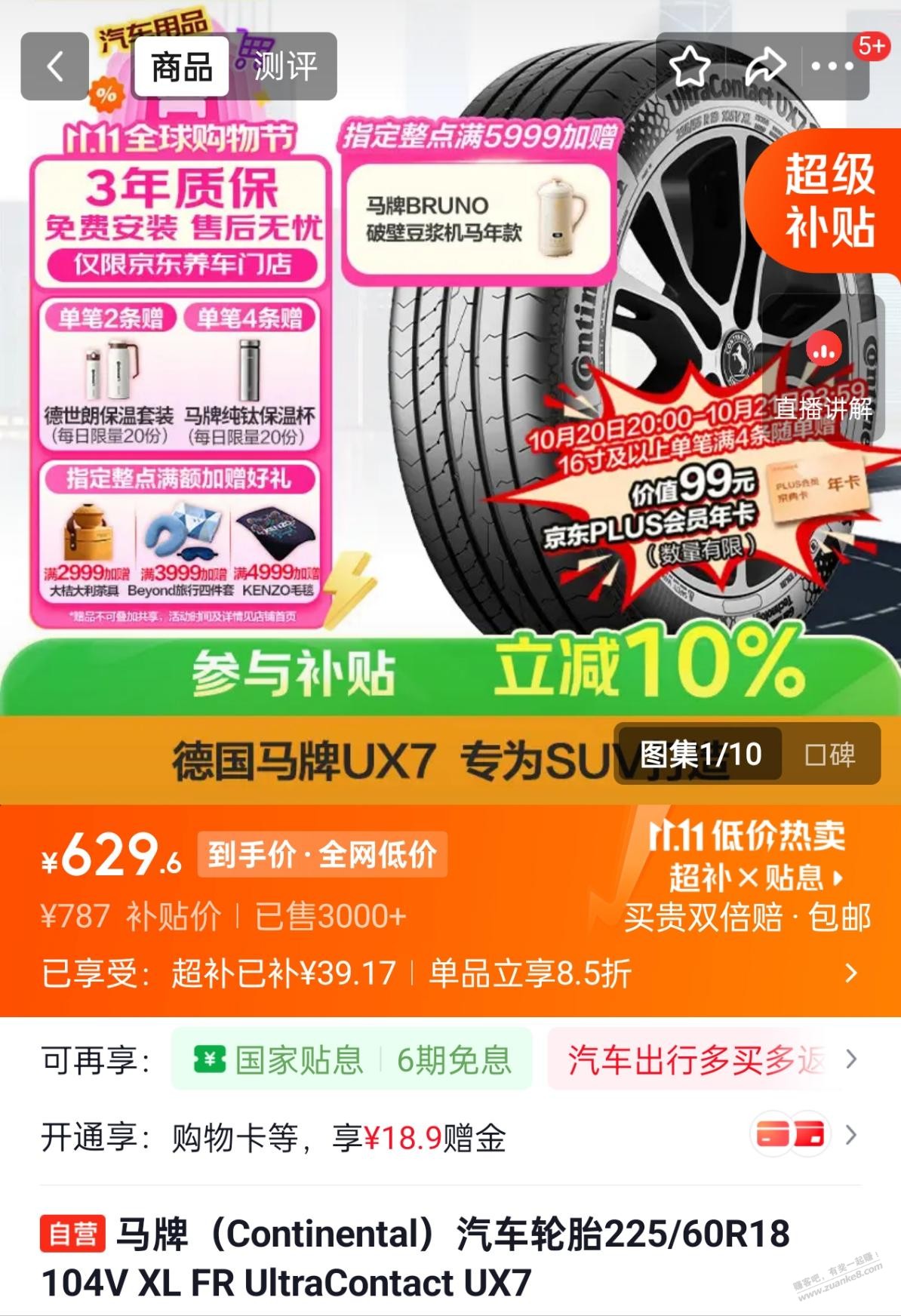 看到很多人推荐更换马牌的UX7，这个型号很好吗 - 清风线报