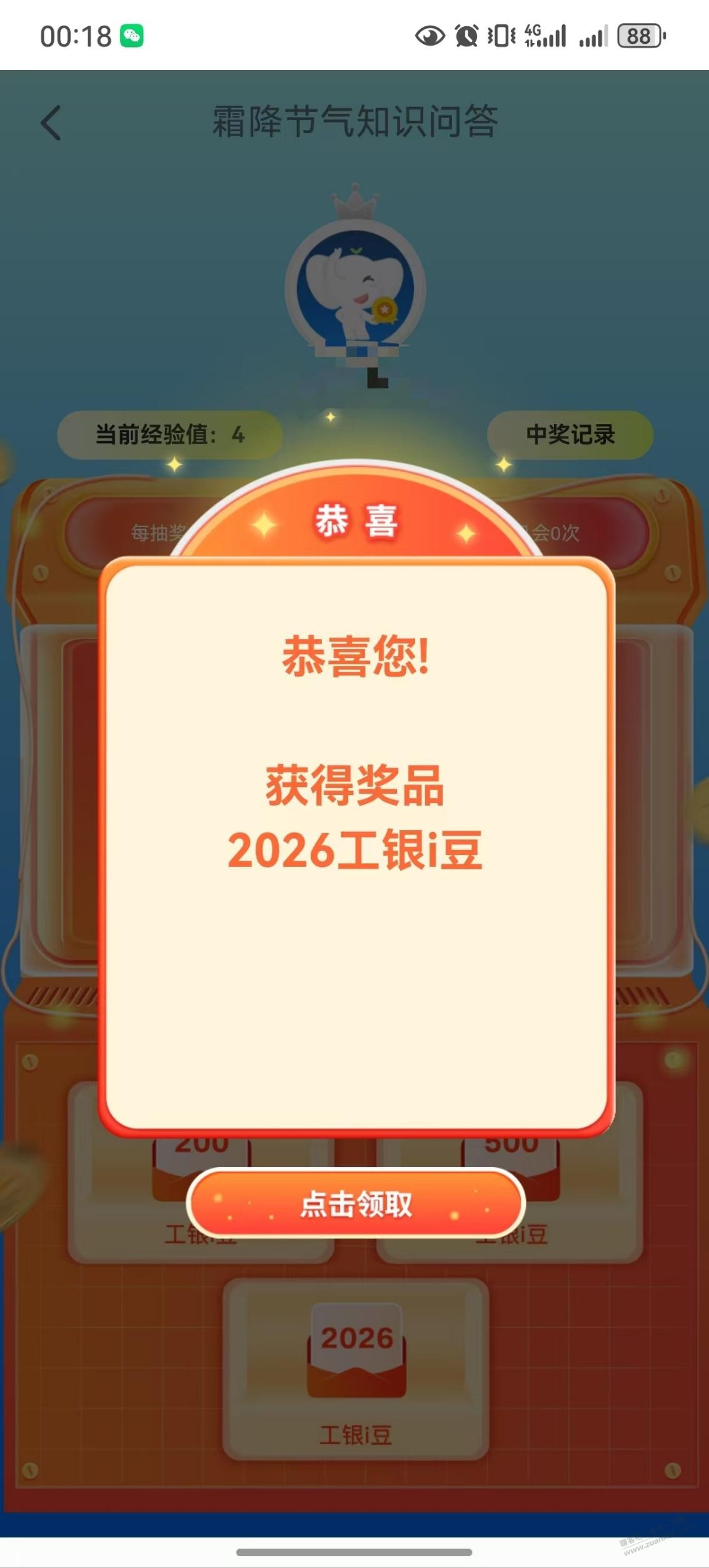 工行答题抽i豆，中了2026豆 - 清风线报