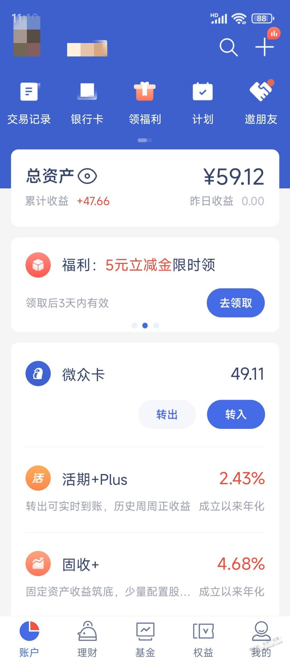 微众5元 - 清风线报