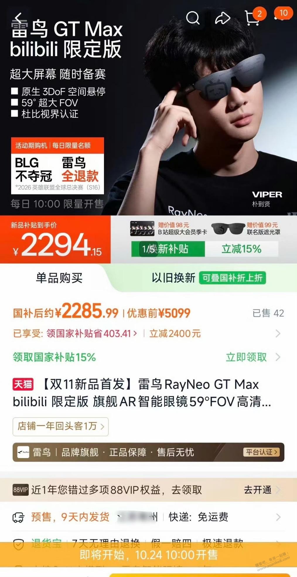 2000多AR眼镜大毛 - 清风线报