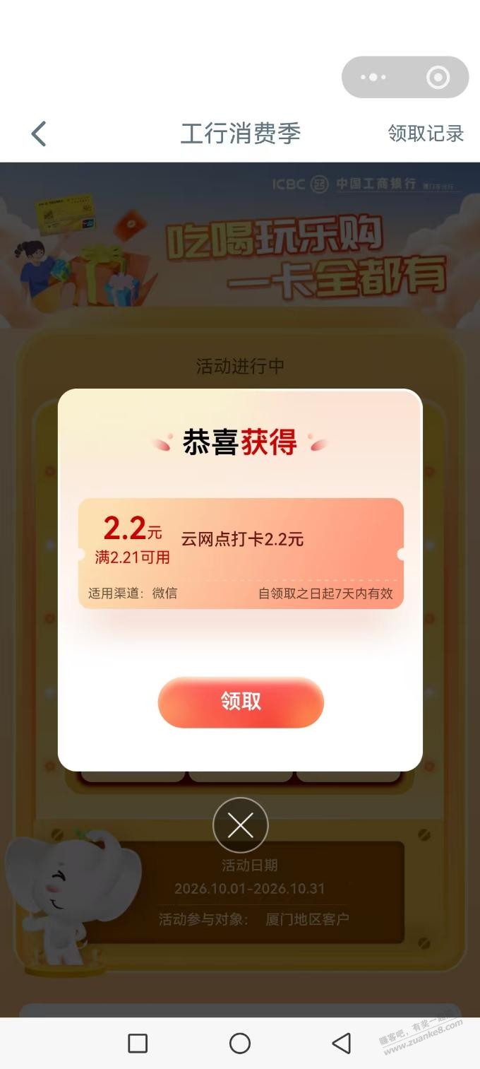 工行 - 清风线报