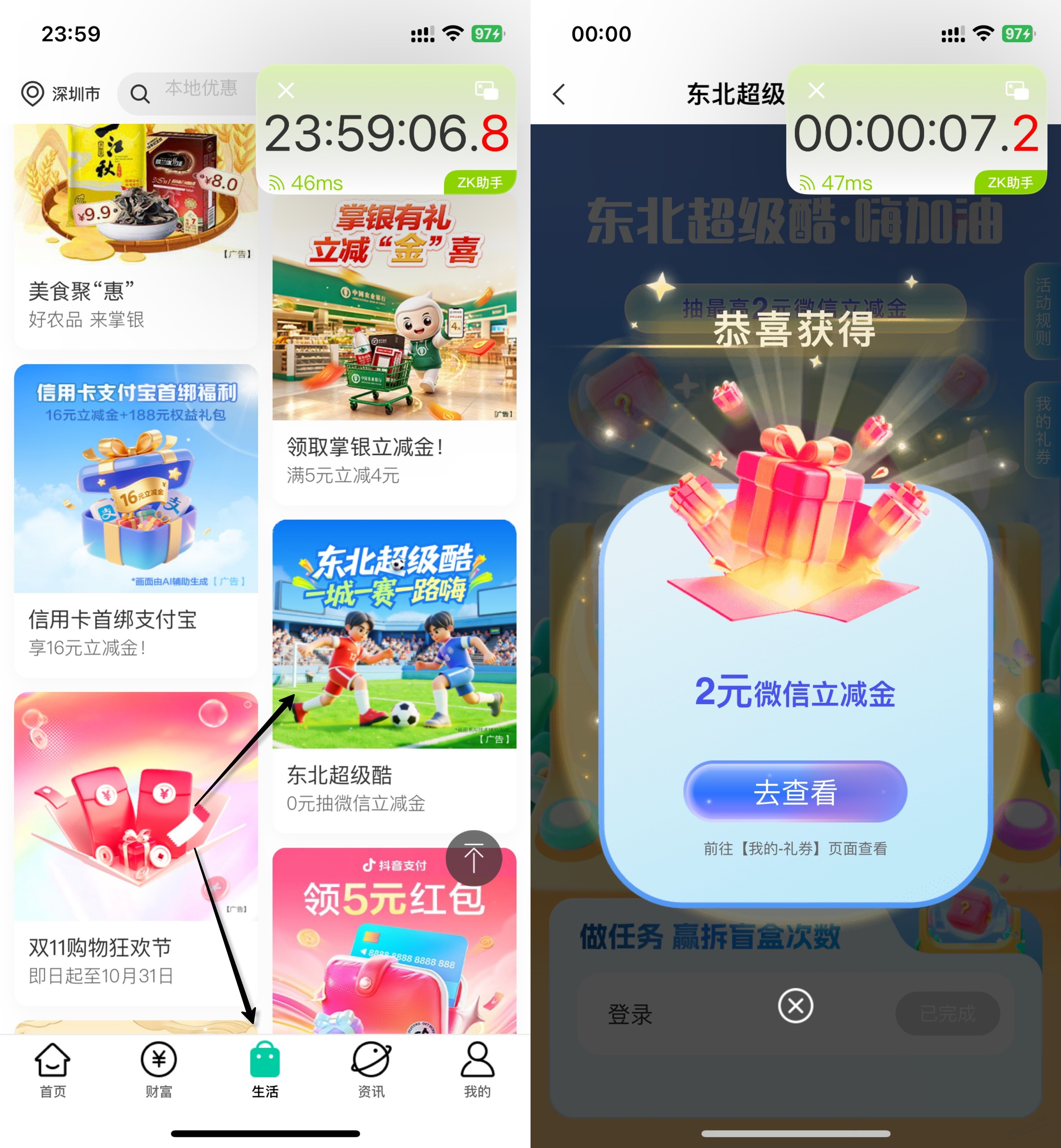 农行，0点，2元，人人，小毛 - 清风线报