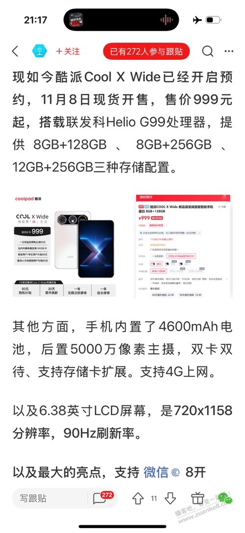 这个酷派支持VX 八开 - 清风线报