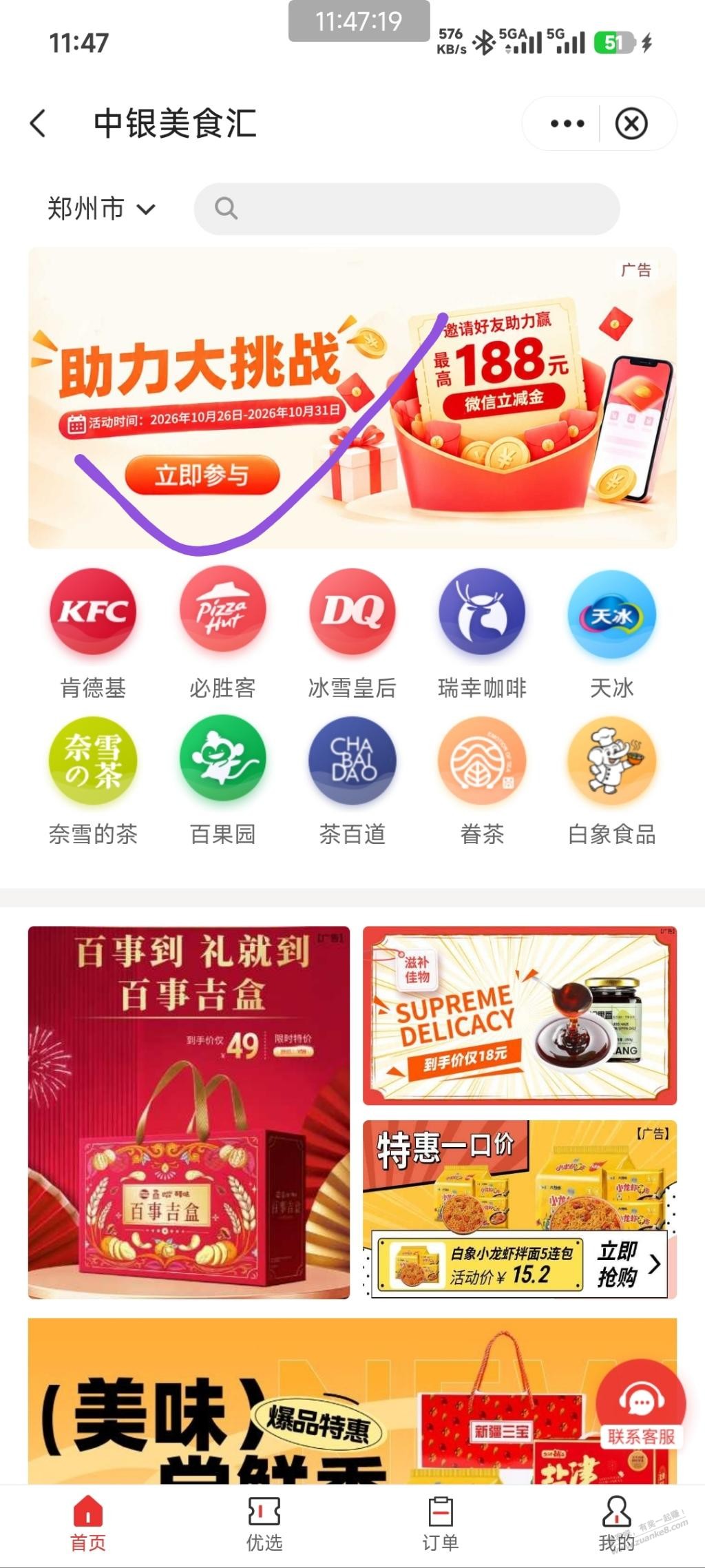 河南中行1.68立减金 - 清风线报