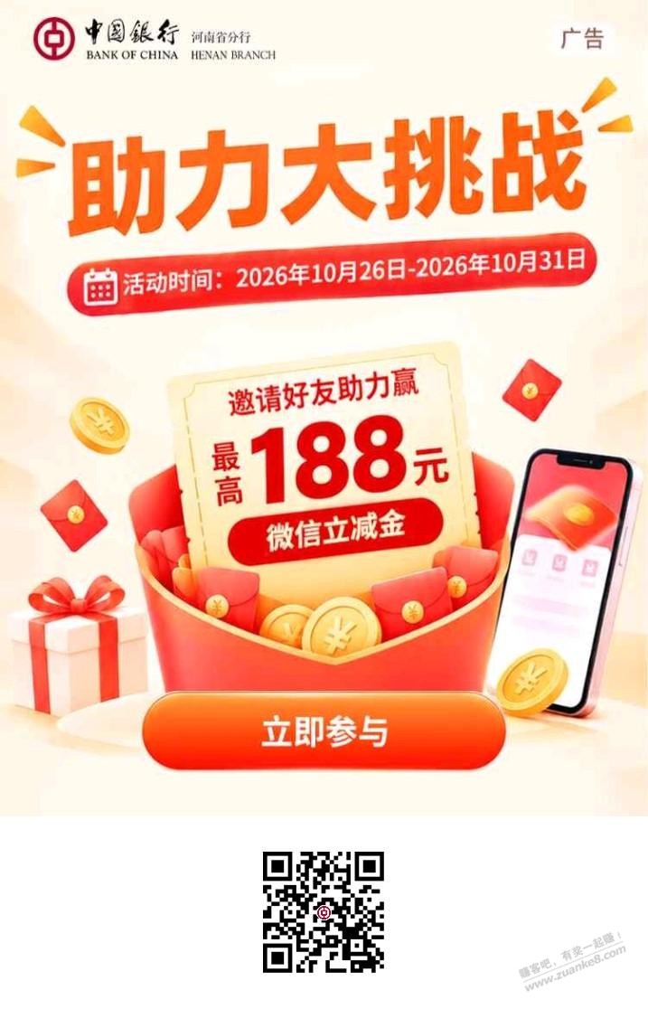河南中行1.68立减金 - 清风线报