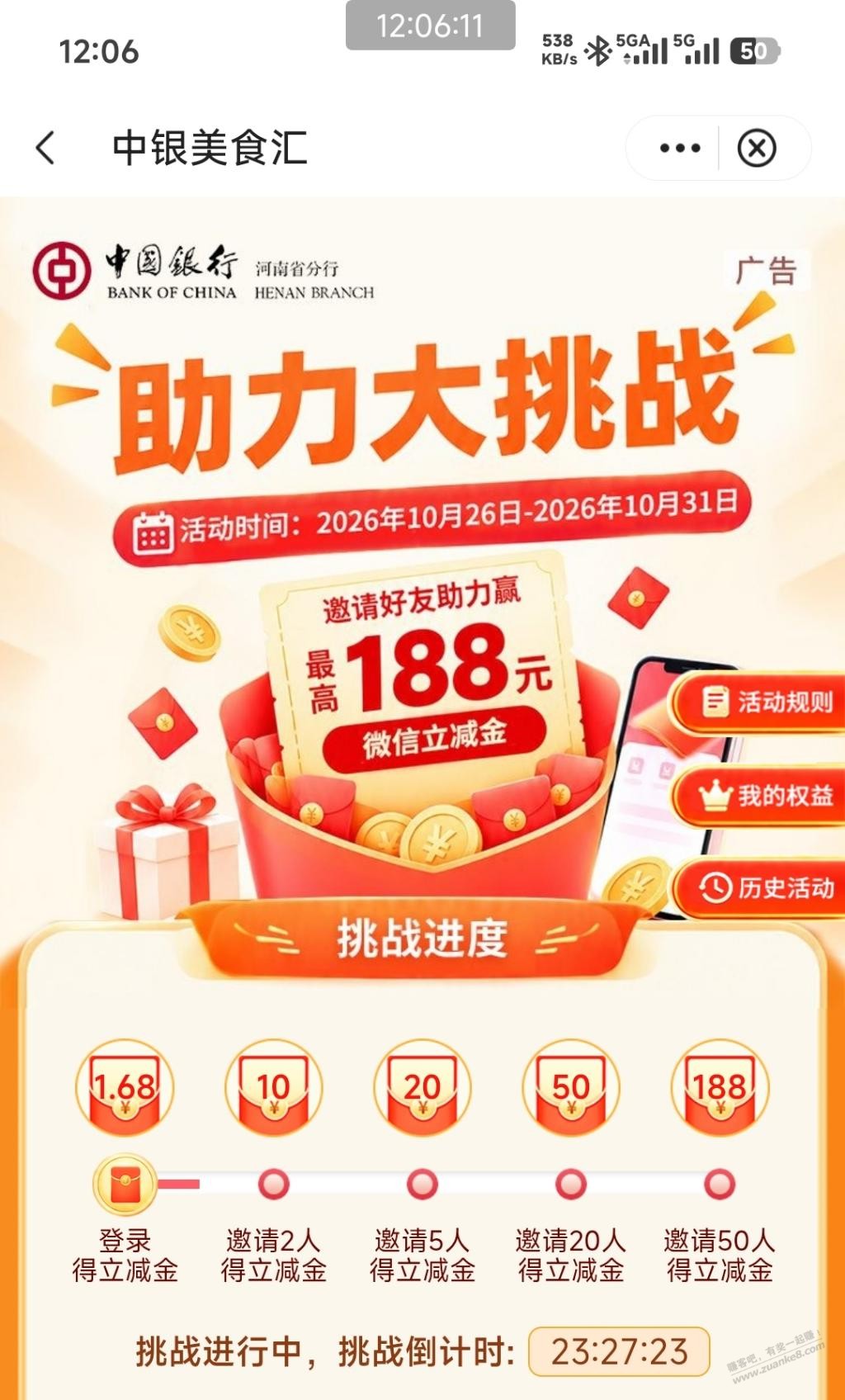 河南中行1.68立减金 - 清风线报