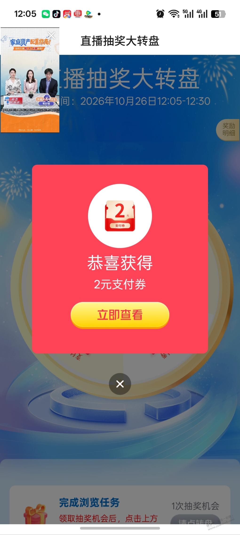 交行直播抽福袋 - 清风线报