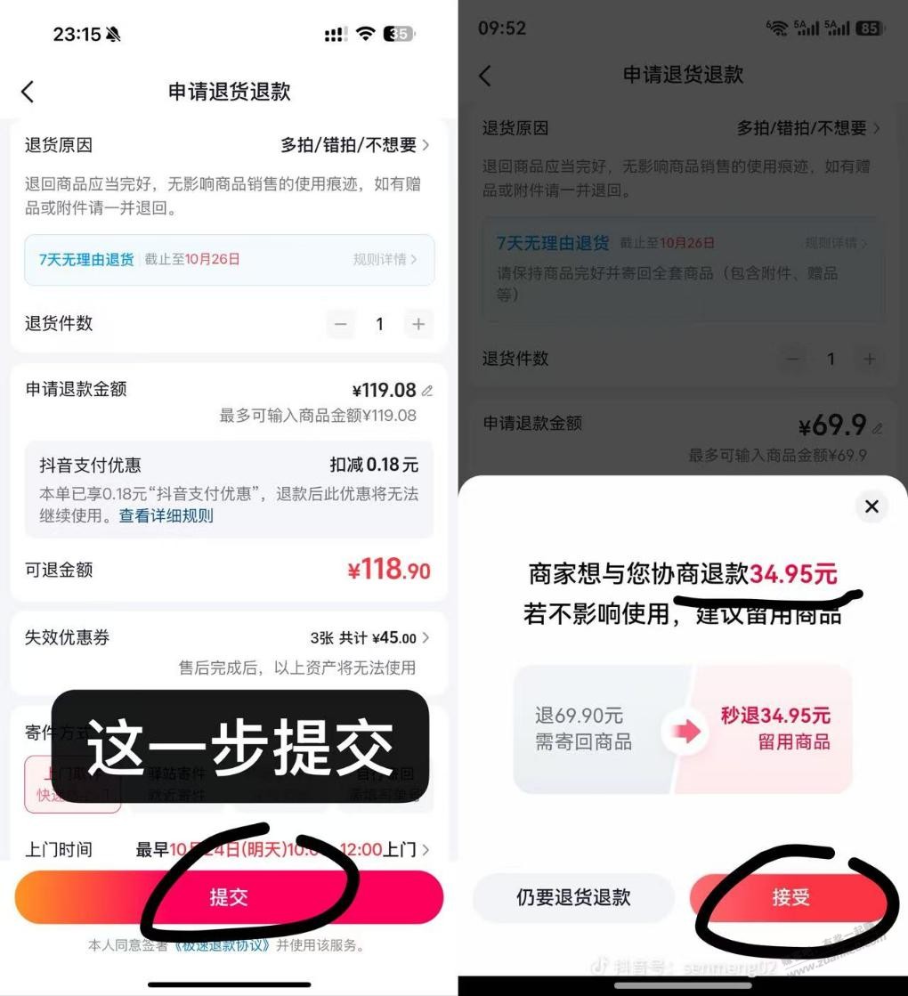 抖音退款毛 - 清风线报