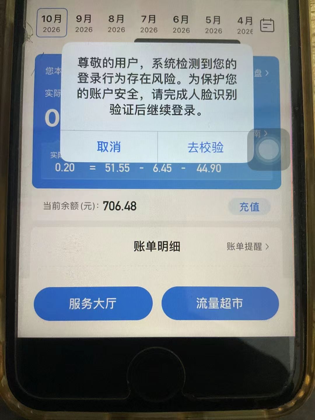 移动APP 弹窗风线。。是 巨魔哪个APP 冲突了？？ - 清风线报