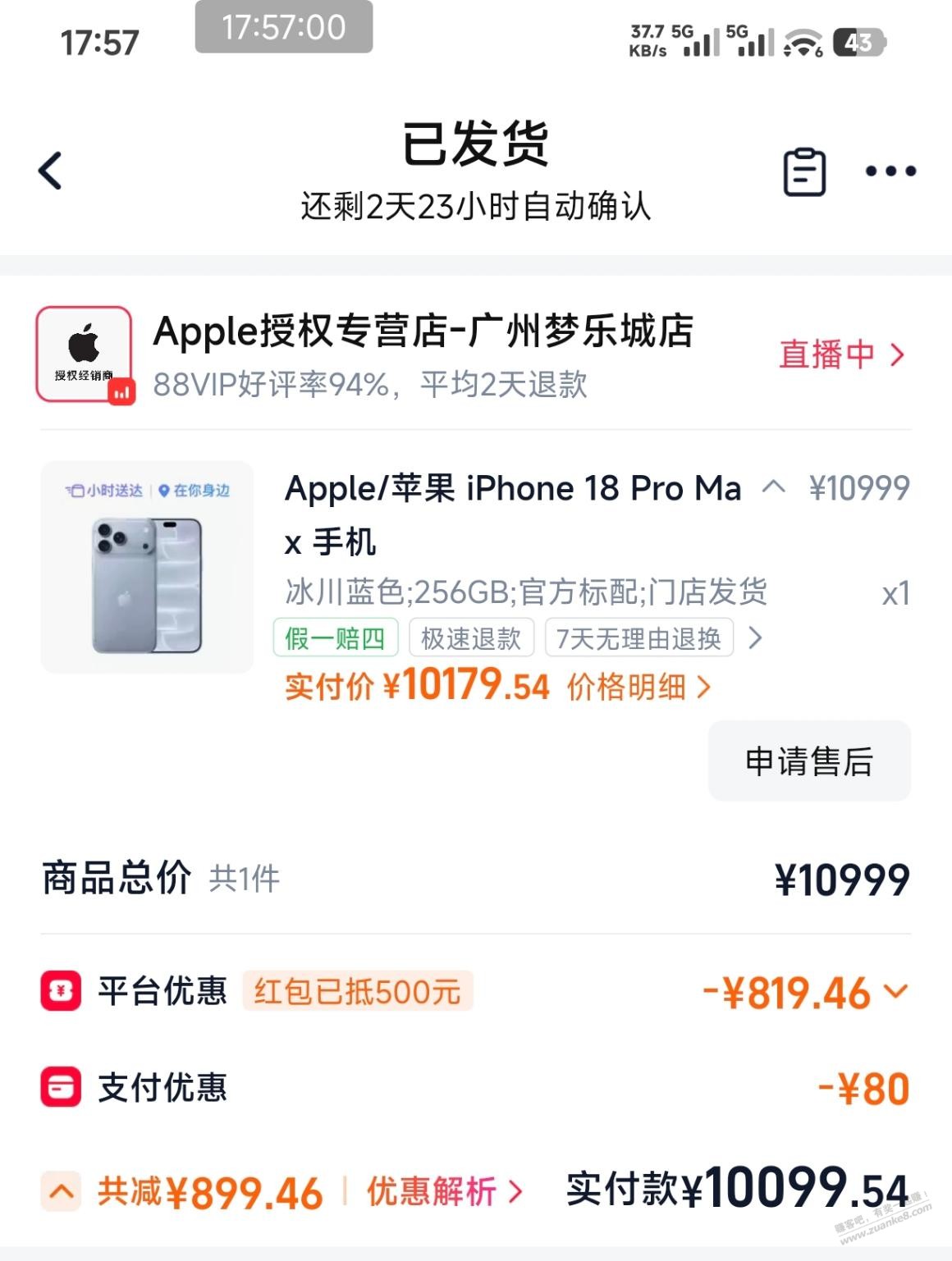 苹果18 - 清风线报