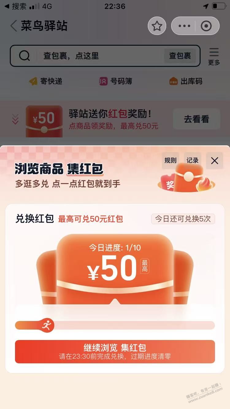 你们玩的菜鸟500红包，我这个50红包图路径是对的吗 - 清风线报