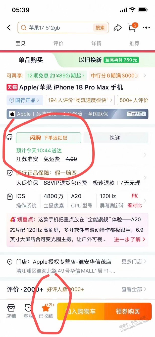 小时达收藏是这样吗？请教一下 - 清风线报