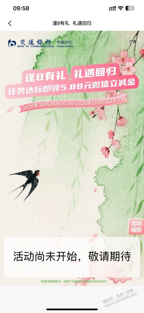 交通银行 宁波。 5.88立减金。 - 清风线报