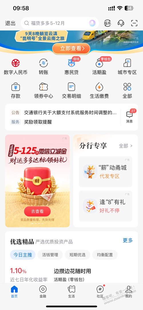 交通银行 宁波。 5.88立减金。 - 清风线报