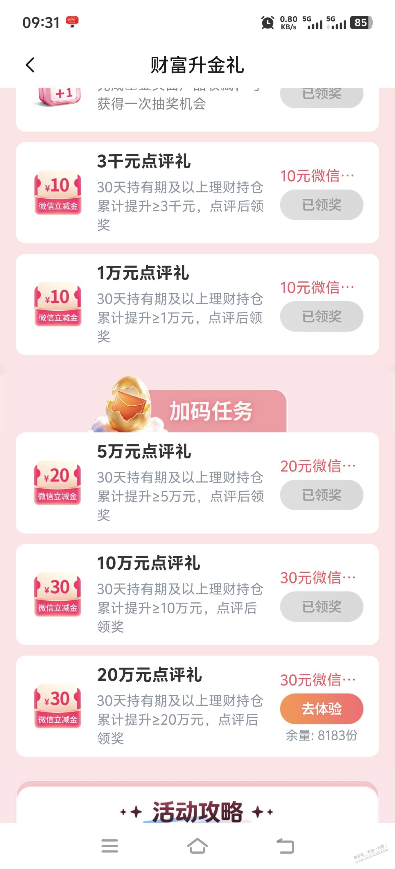 交通这个活动怎么一直完不成，20w都放了半个月了，另外一个20万都领取了。 - 清风线报