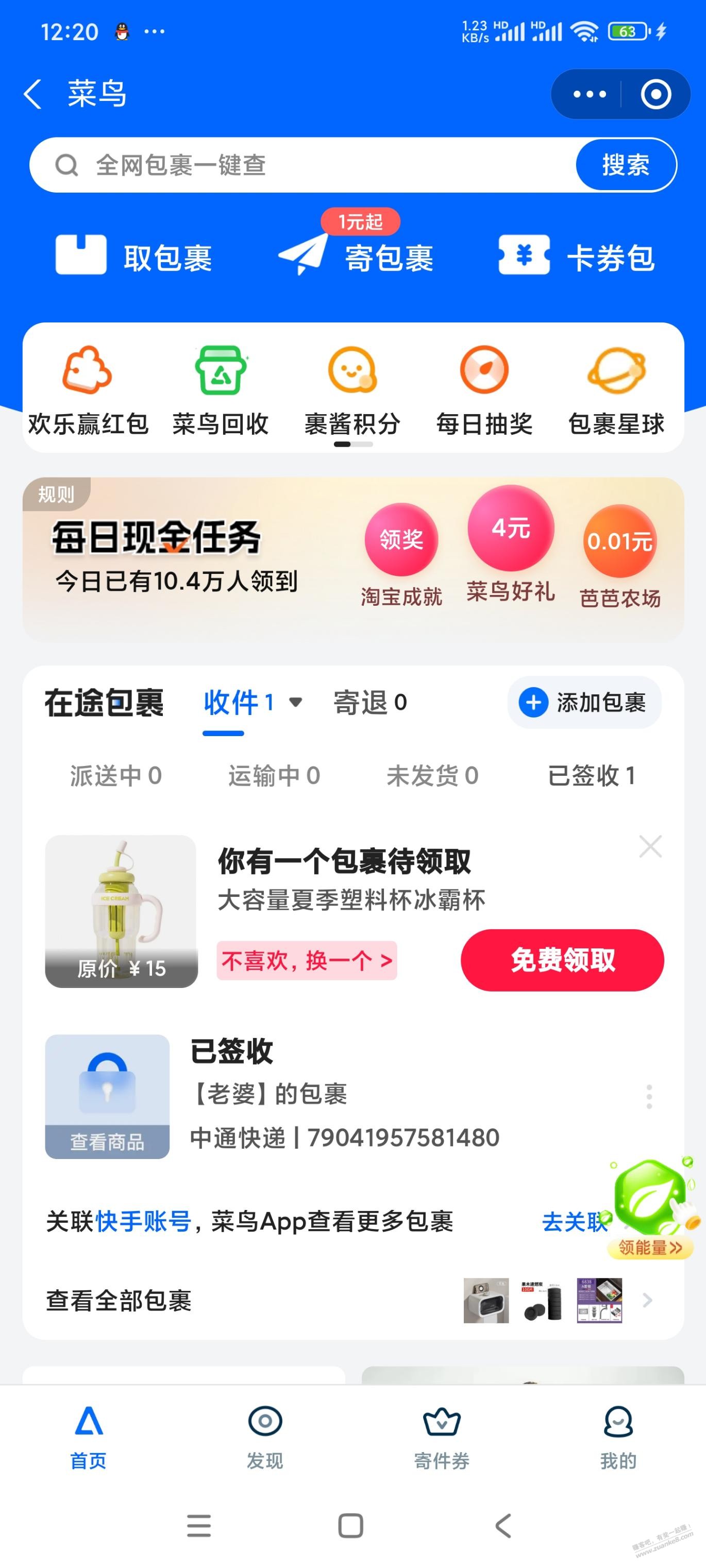 支付宝菜鸟红包入口在哪（如图）？没看到一个发的 - 清风线报