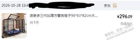 点正  下单了狗笼子 只返实付296 - 清风线报